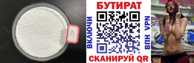 Бутират 99%  Холм 